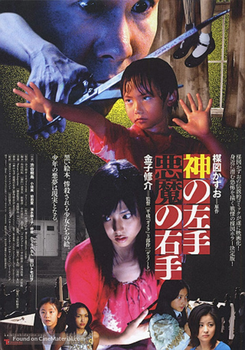 Kami no hidarite akuma no migite - Japanese Movie Poster