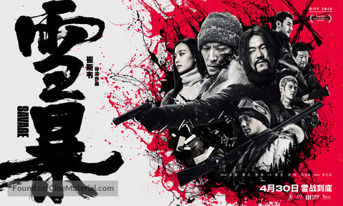 Xue bao - Chinese Movie Poster