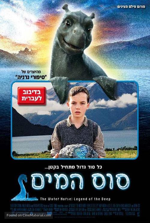 The Water Horse - Israeli poster