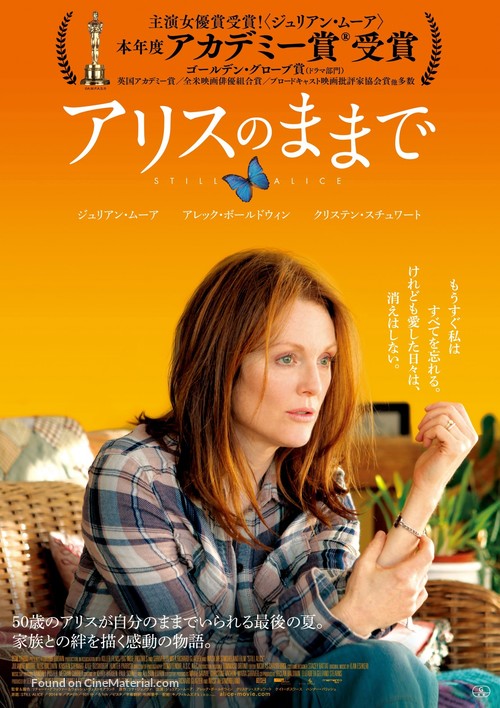 Still Alice - Japanese Movie Poster