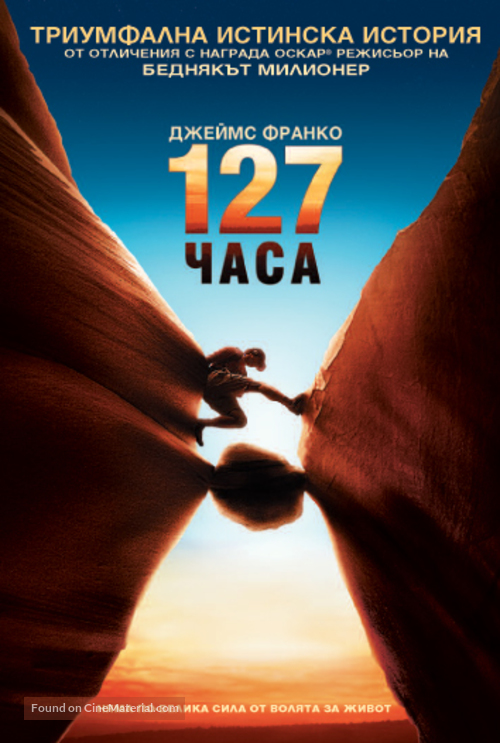 127 Hours - Bulgarian DVD movie cover