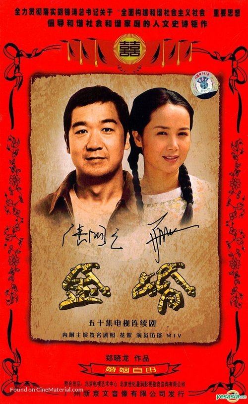 &quot;Jin hun&quot; - Chinese Movie Cover