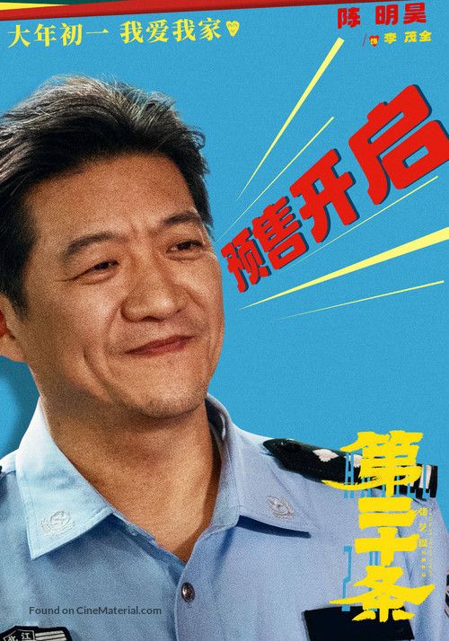 Di er shi tiao - Chinese Movie Poster