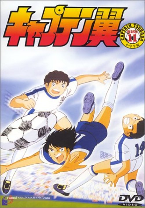&quot;Captain Tsubasa&quot; - Japanese DVD movie cover