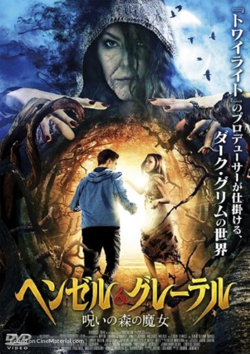 Hansel &amp; Gretel Get Baked - Japanese DVD movie cover