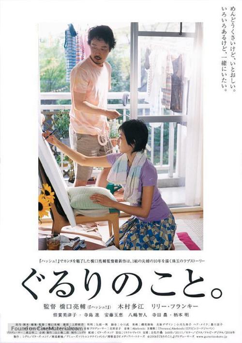 Gururi no koto - Japanese Movie Poster