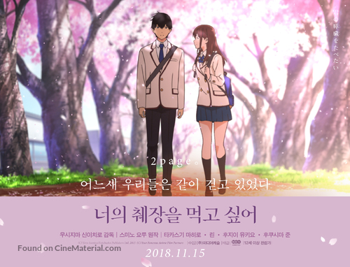 Kimi no suiz&ocirc; wo tabetai - South Korean Movie Poster