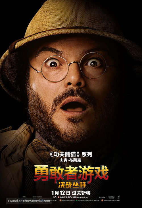 Jumanji: Welcome to the Jungle - Chinese Movie Poster