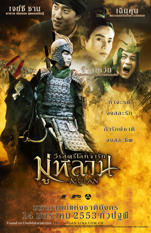 Hua Mulan - Thai Movie Poster