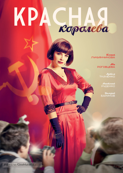 Krasnaya Koroleva - Russian Movie Poster