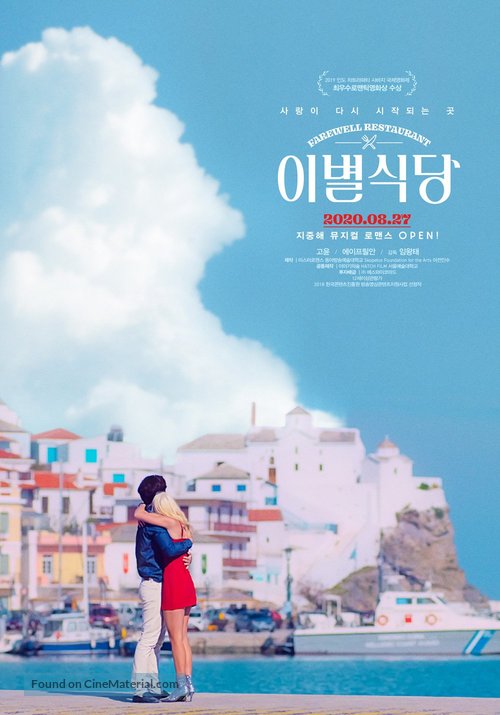 Farewell Restaurant - South Korean Movie Poster