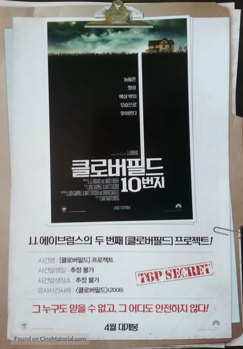 10 Cloverfield Lane - South Korean Movie Poster