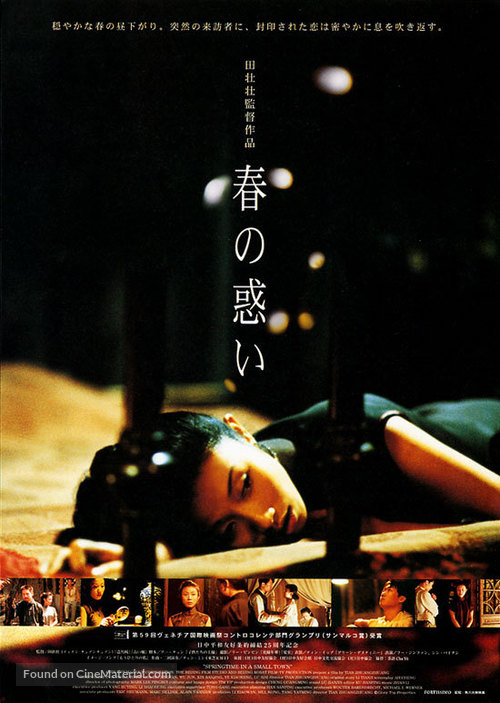 Xiao cheng zhi chun - Japanese poster