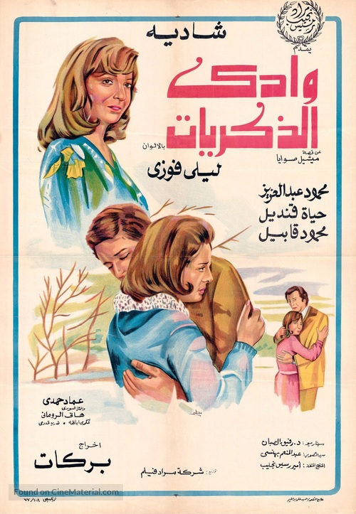 Memories of the Valley - Egyptian Movie Poster