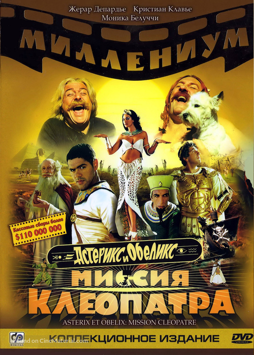 Ast&eacute;rix &amp; Ob&eacute;lix: Mission Cl&eacute;op&acirc;tre - Russian DVD movie cover