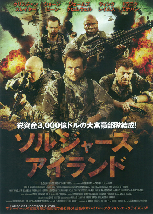 Soldiers of Fortune - Japanese Movie Cover