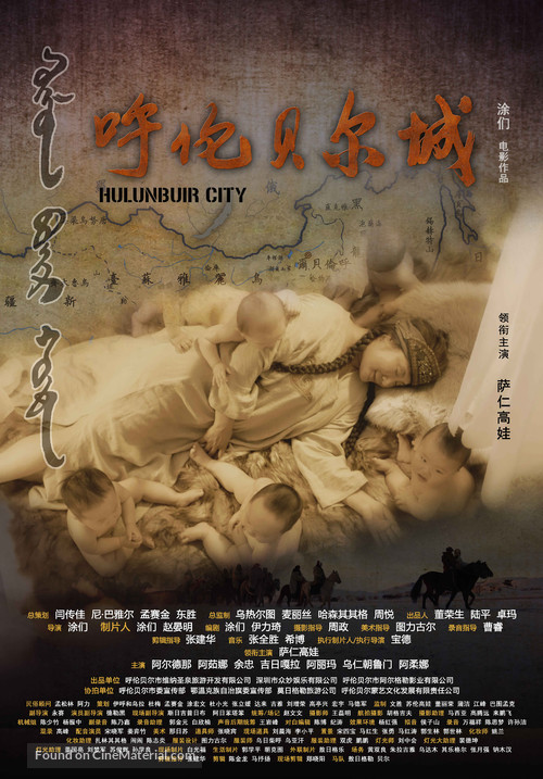 Hulunbuir City - Chinese Movie Poster