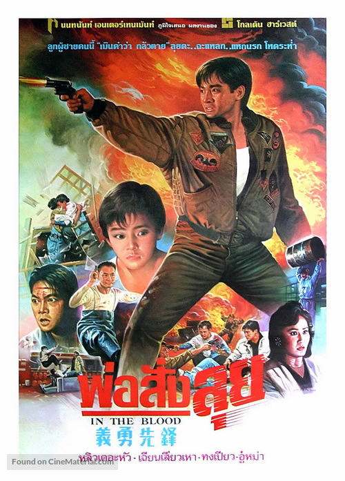 Shen tan fu zi bing - Thai Movie Poster