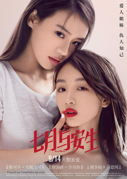 SoulMate - Chinese Movie Poster