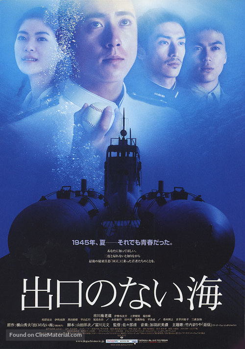 Deguchi no nai umi - Japanese Movie Poster