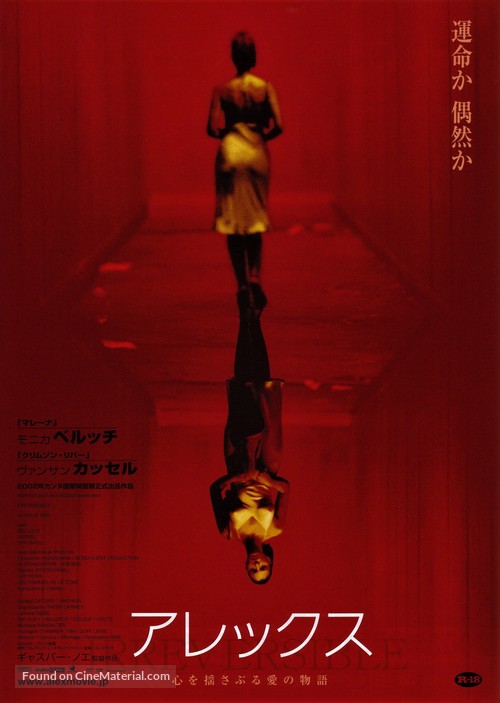 Irr&eacute;versible - Japanese Movie Poster