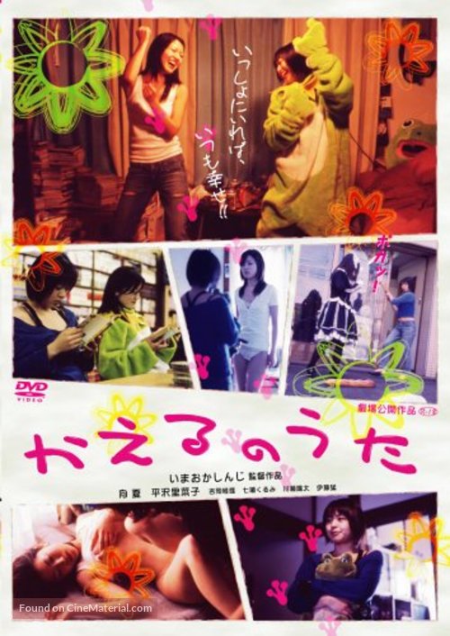 Enjo-k&ocirc;sai monogatari: shitagaru onna-tachi - Japanese Movie Cover