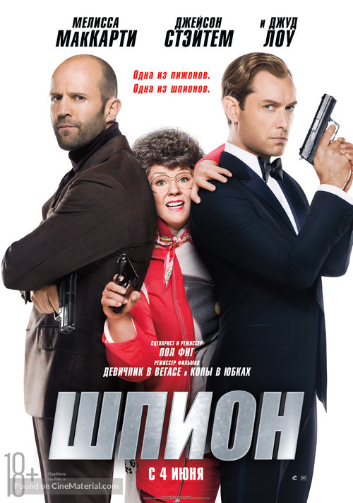 Spy - Russian Movie Poster