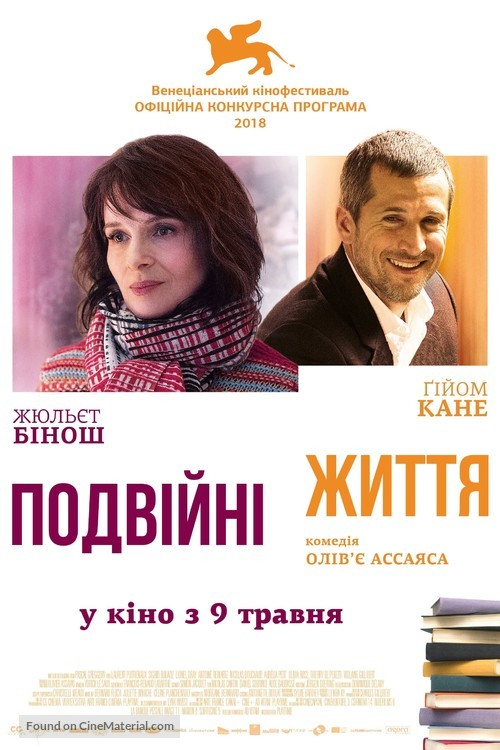 Doubles vies - Ukrainian Movie Poster