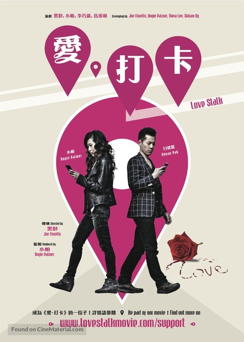 Love Stalk - Hong Kong Movie Poster