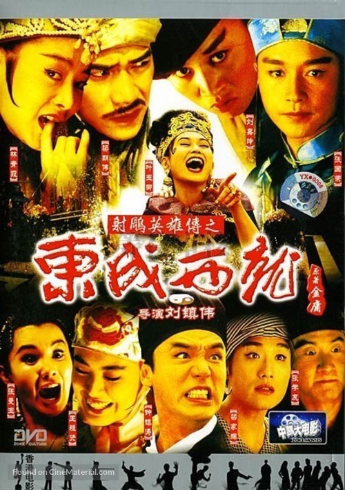 Sediu yinghung tsun tsi dung sing sai tsau - Hong Kong DVD movie cover
