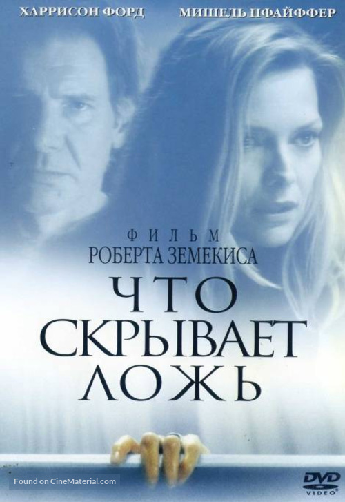 What Lies Beneath - Russian DVD movie cover