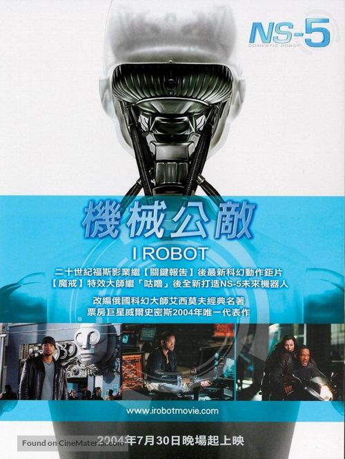 I, Robot - Chinese Movie Poster