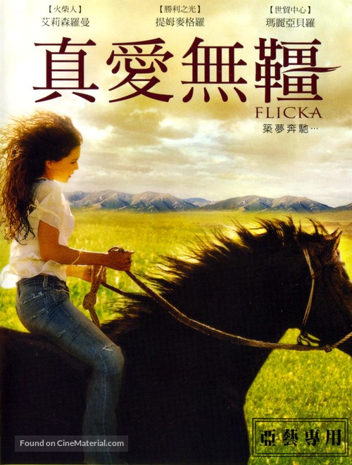 Flicka - Taiwanese Movie Cover