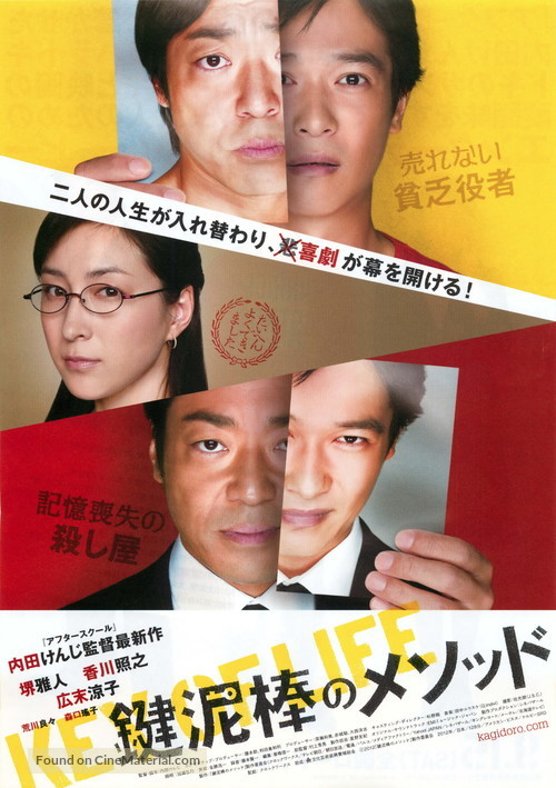 Dorob&ocirc; no method - Japanese Movie Poster