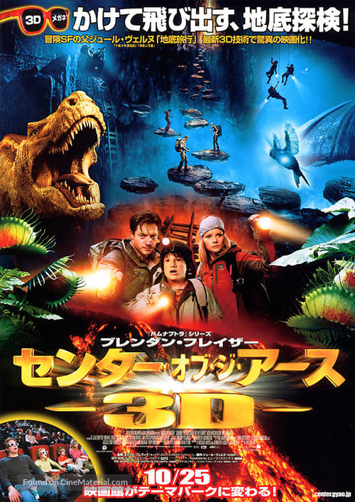 Journey to the Center of the Earth - Japanese Movie Poster