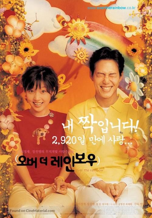 Obeo deo reinbou - South Korean poster