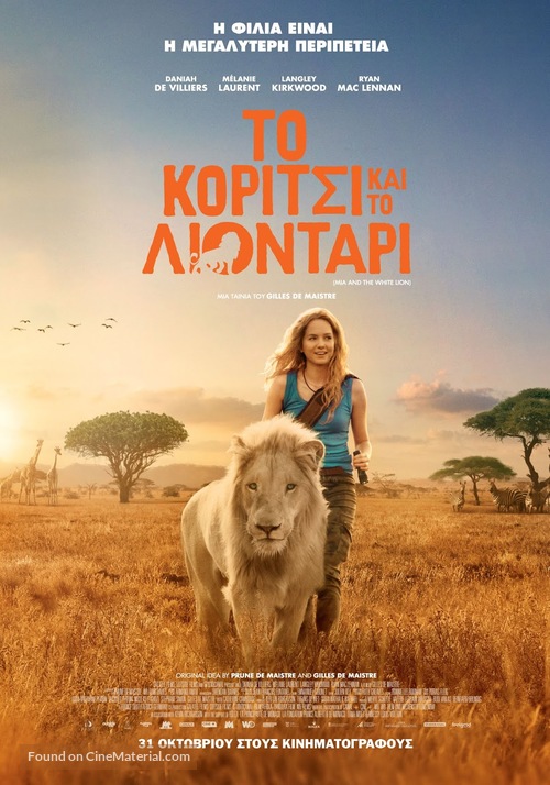 Mia et le lion blanc - Greek Movie Poster