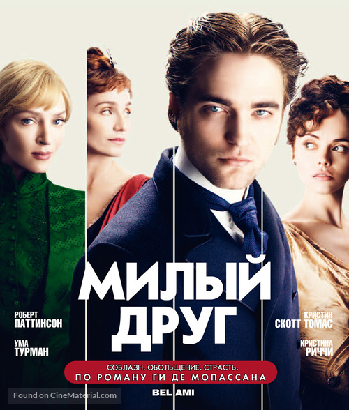 Bel Ami - Russian Blu-Ray movie cover