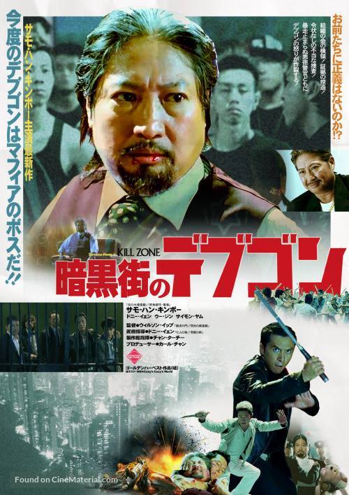 Kill Zone - Japanese Movie Poster