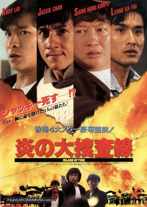 Huo shao dao - Japanese Movie Poster