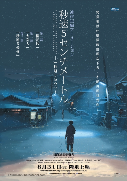 Byousoku 5 senchimeetoru - Taiwanese Movie Poster