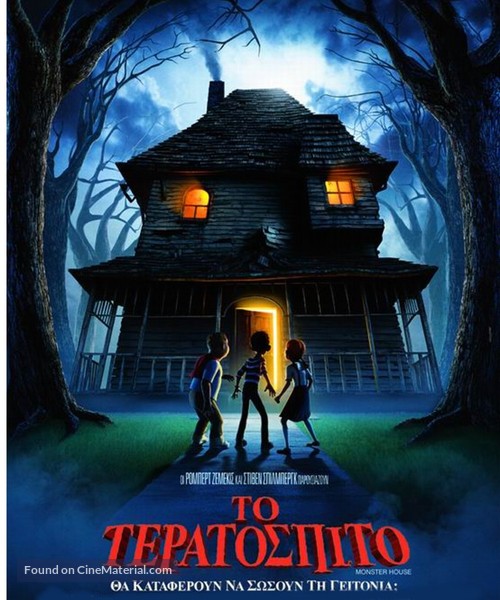 Monster House - Greek Movie Poster