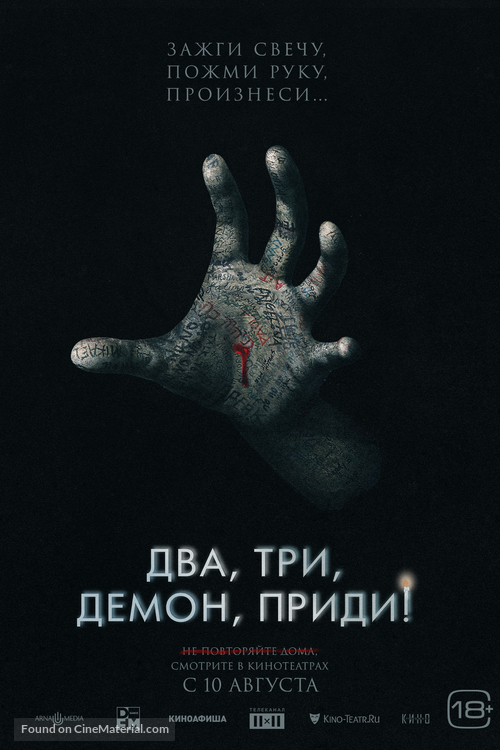 Talk to Me - Russian Movie Poster