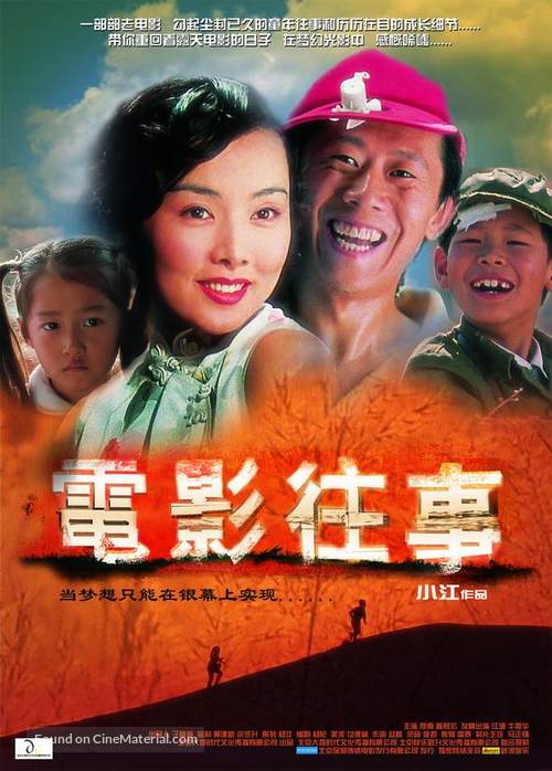 Meng ying tong nian - Chinese Movie Poster