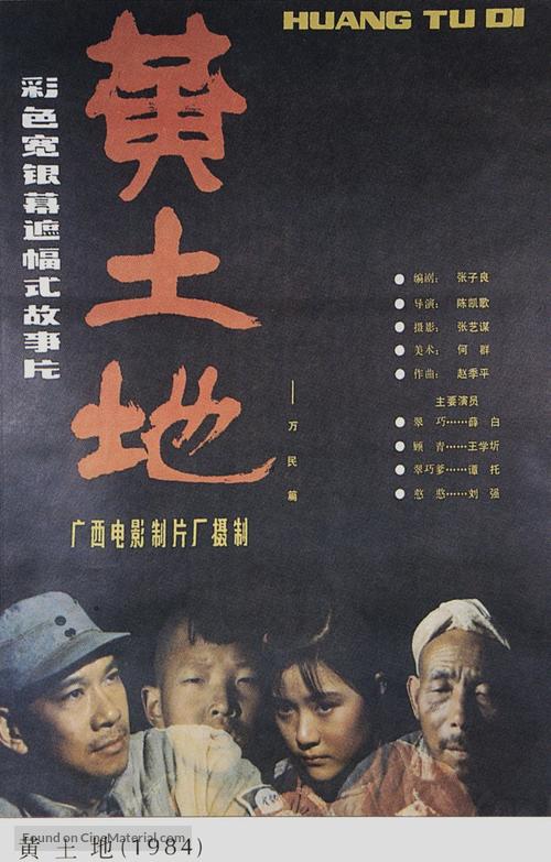 Huang tu di - Chinese Movie Poster