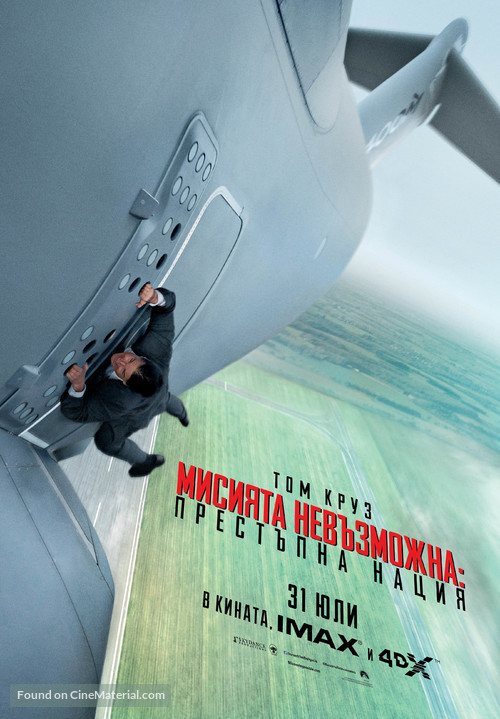 Mission: Impossible - Rogue Nation - Bulgarian Movie Poster