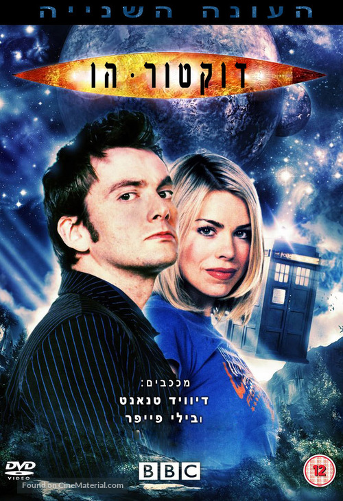 &quot;Doctor Who&quot; - Israeli poster