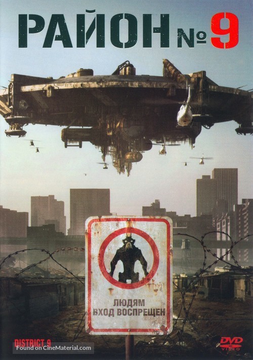 District 9 - Russian Movie Cover