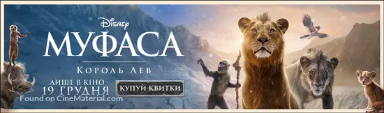 Mufasa: The Lion King - Ukrainian Movie Poster