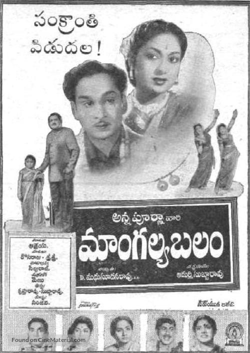 Mangalya Balam - Indian Movie Poster